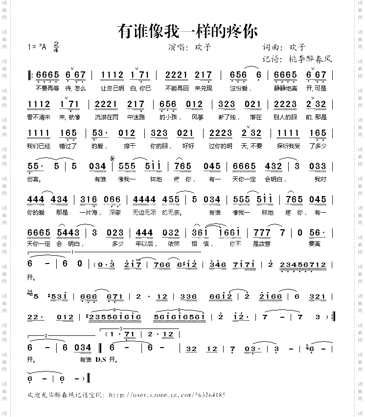 有谁像我一样的疼你