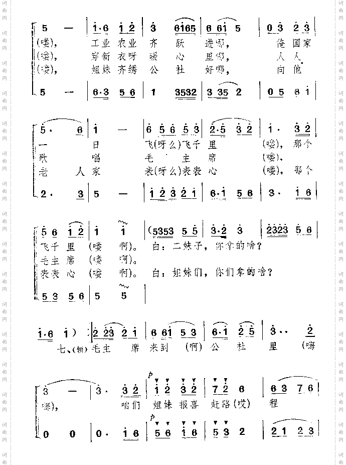 毛主席来到公社里