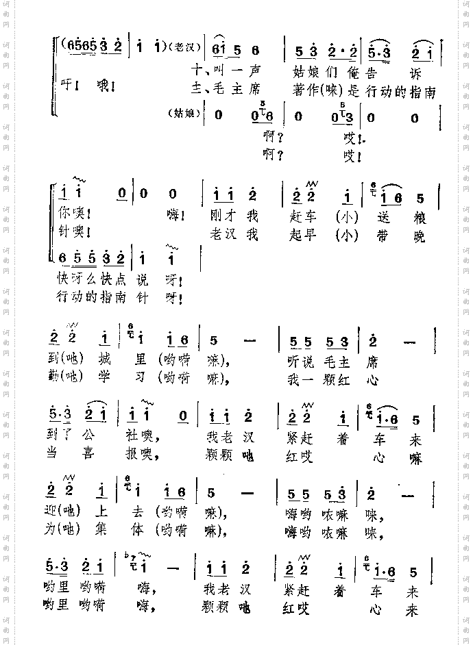 毛主席来到公社里