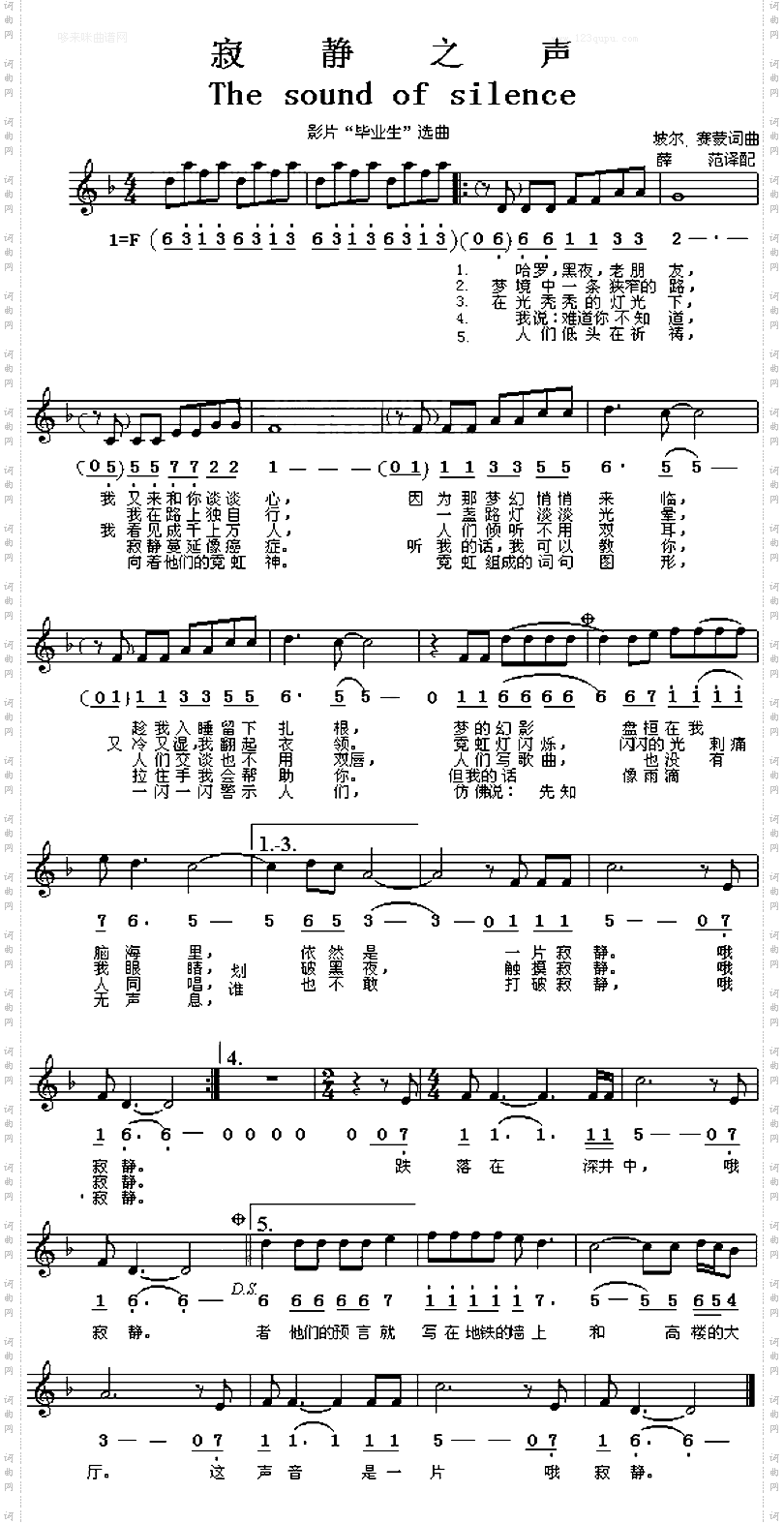 寂静之声Thesoundofsilence奥斯卡歌曲