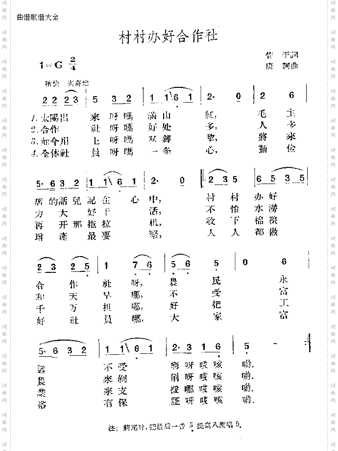 村村办好合作社