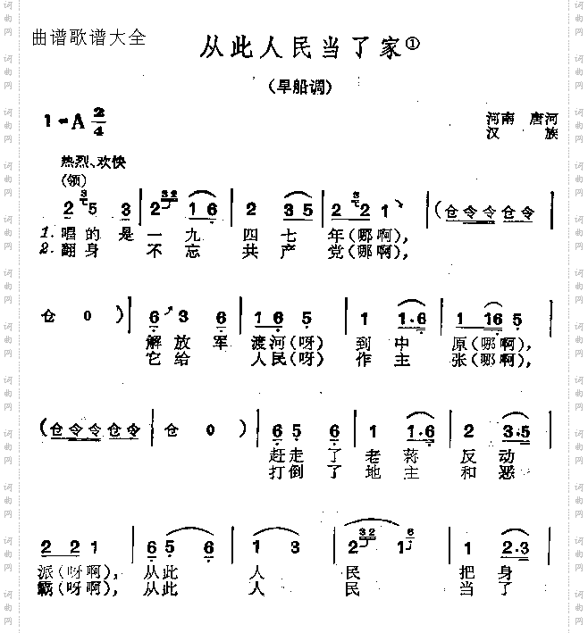 从此人民当了家