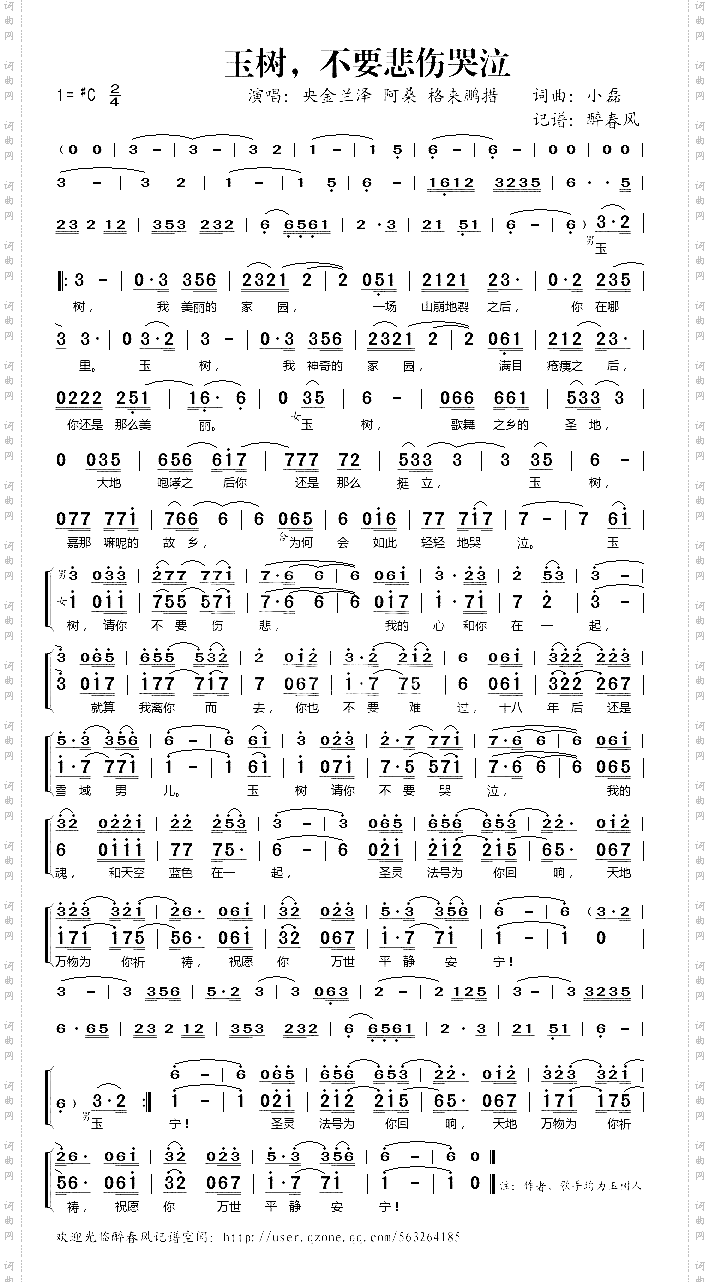 玉树,不要悲伤哭泣