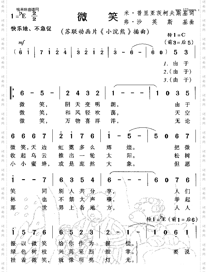 微笑