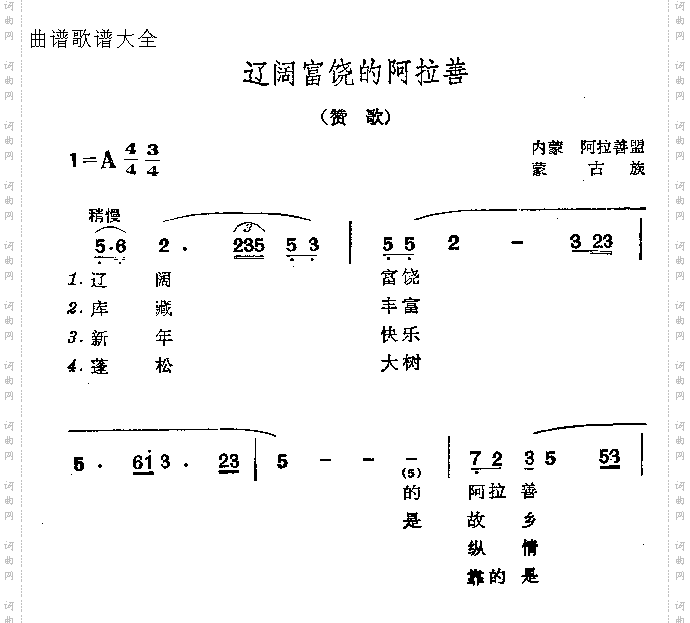 辽阔富饶的阿拉善