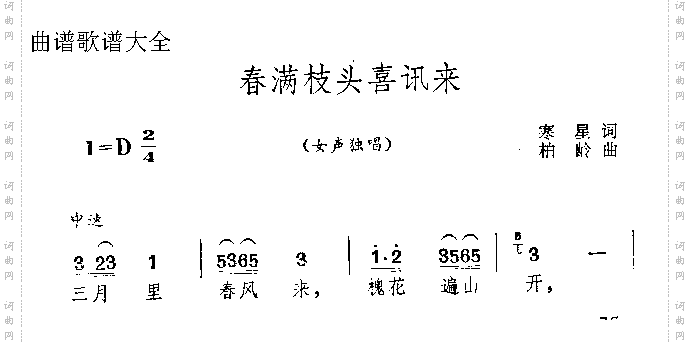 春满枝头喜讯来