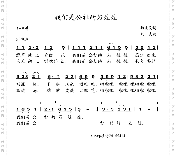 我们是公社的好娃娃