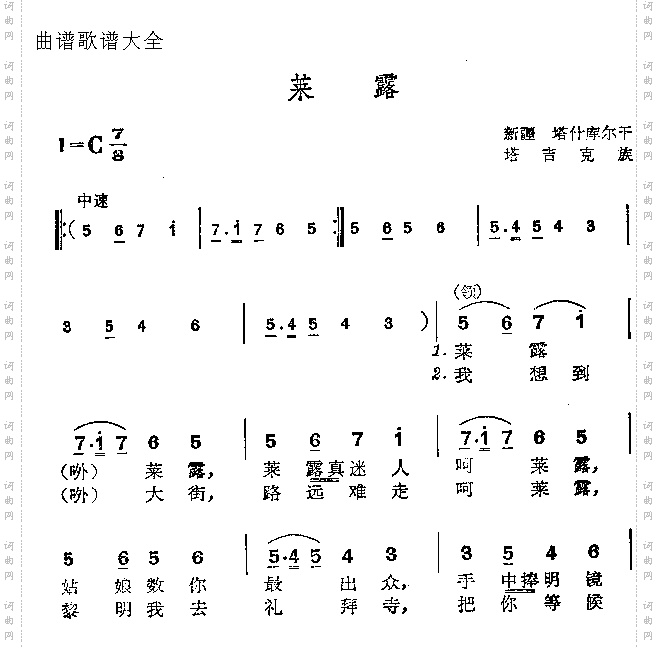 莱露