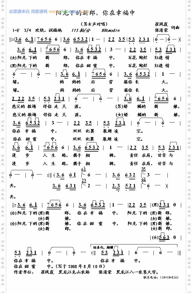 阳光下的新郎新娘你在幸福中