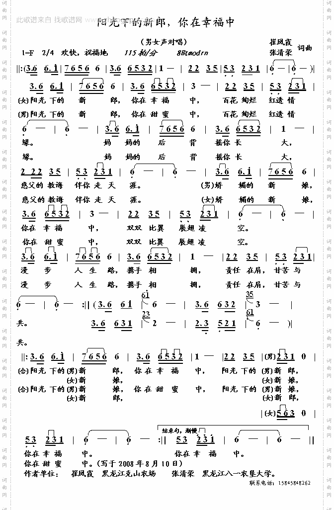 阳光下的新郎新娘你在幸福中