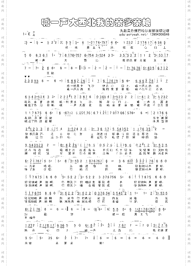 喊一声大西北我的亲爹亲娘