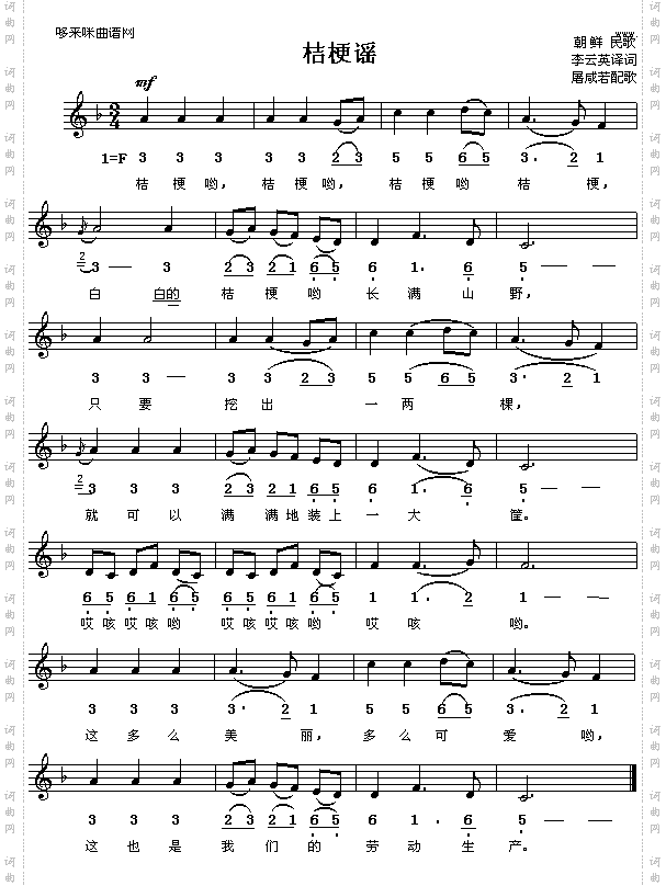 桔梗谣朝鲜民歌