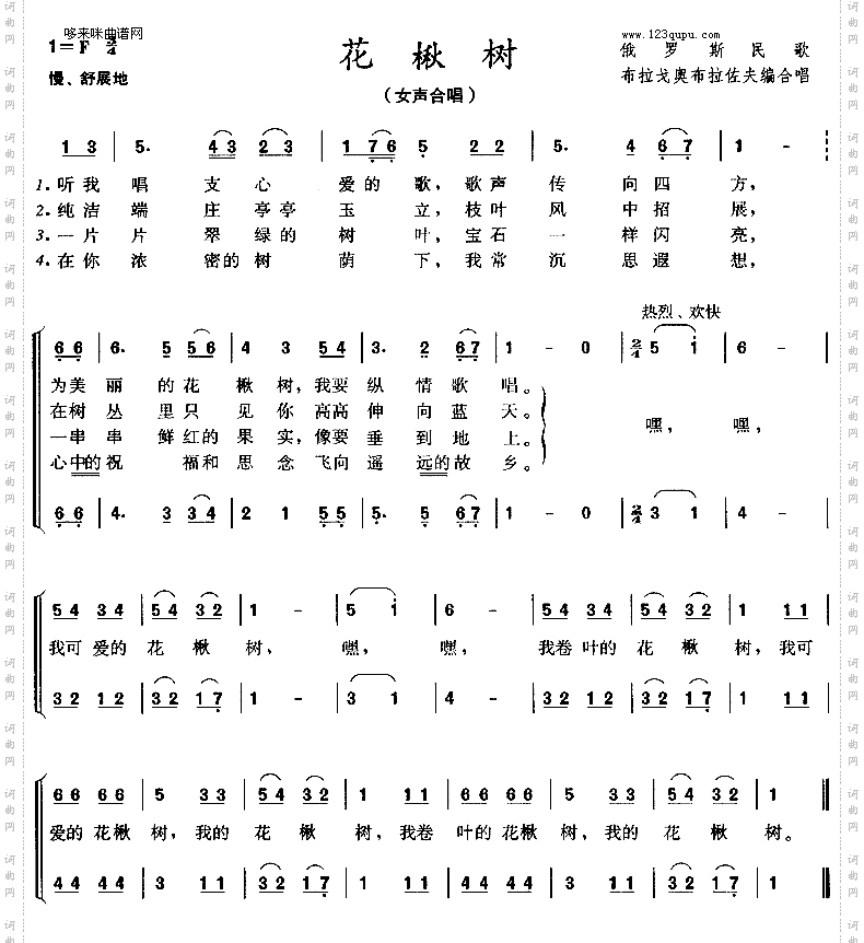 花楸树俄罗斯民歌
