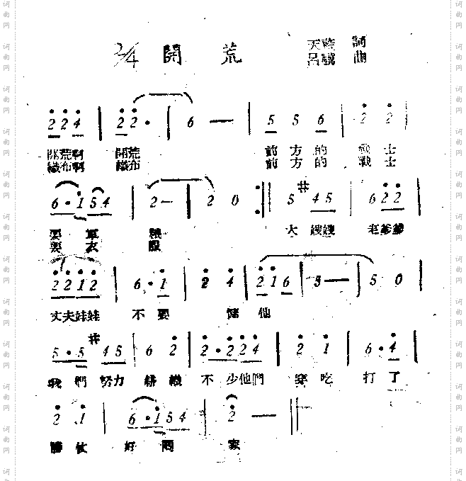 开荒
