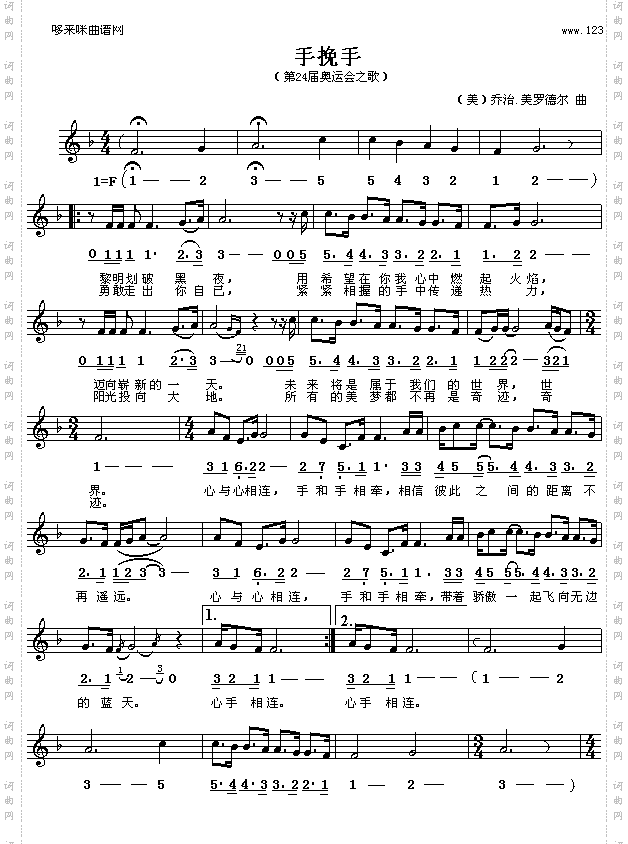 手挽手24届奥运会会歌