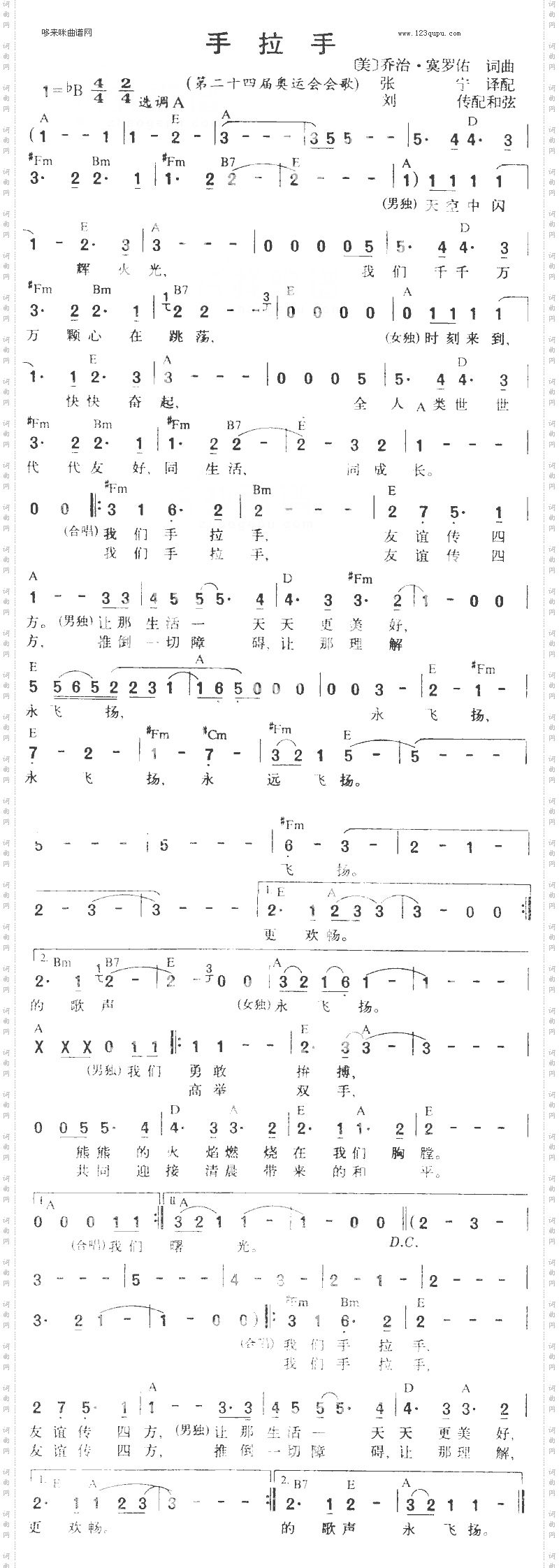 手拉手24节界奥运会