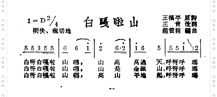 白嘎啦山