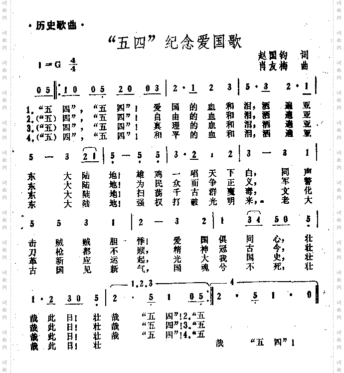 爱国歌