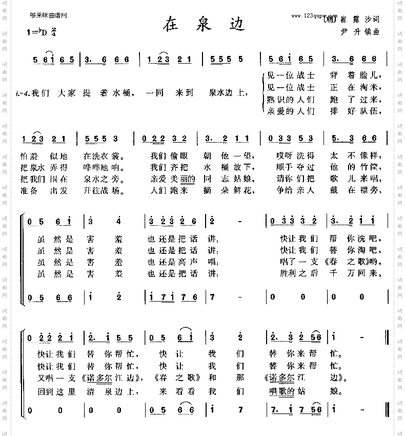 在泉边朝鲜歌曲