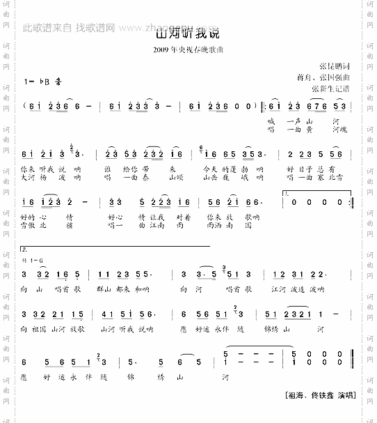 山河听我说09年春晚演播