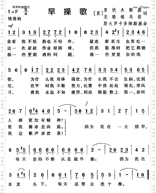 早操歌