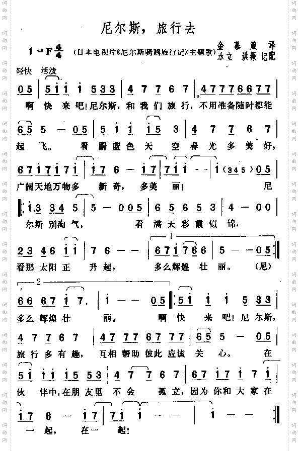 尼尔斯旅行去