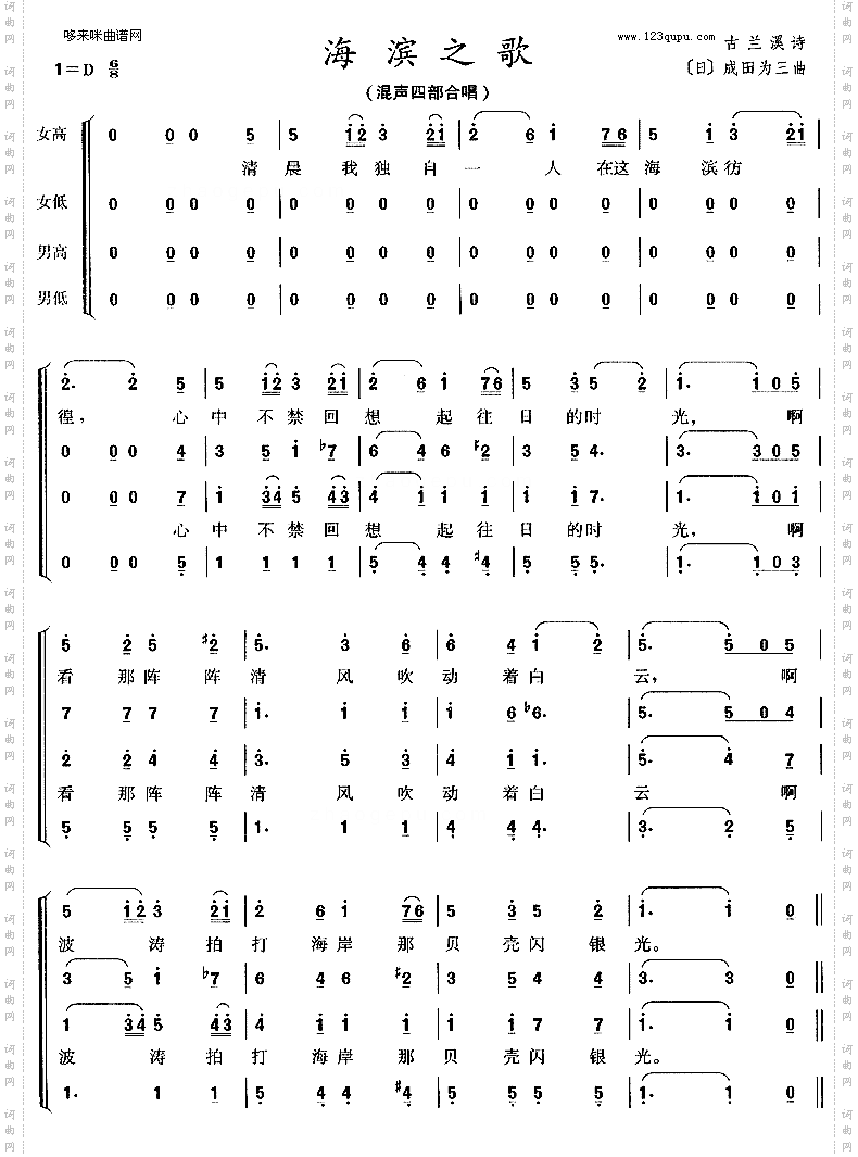 海滨之歌日本歌曲