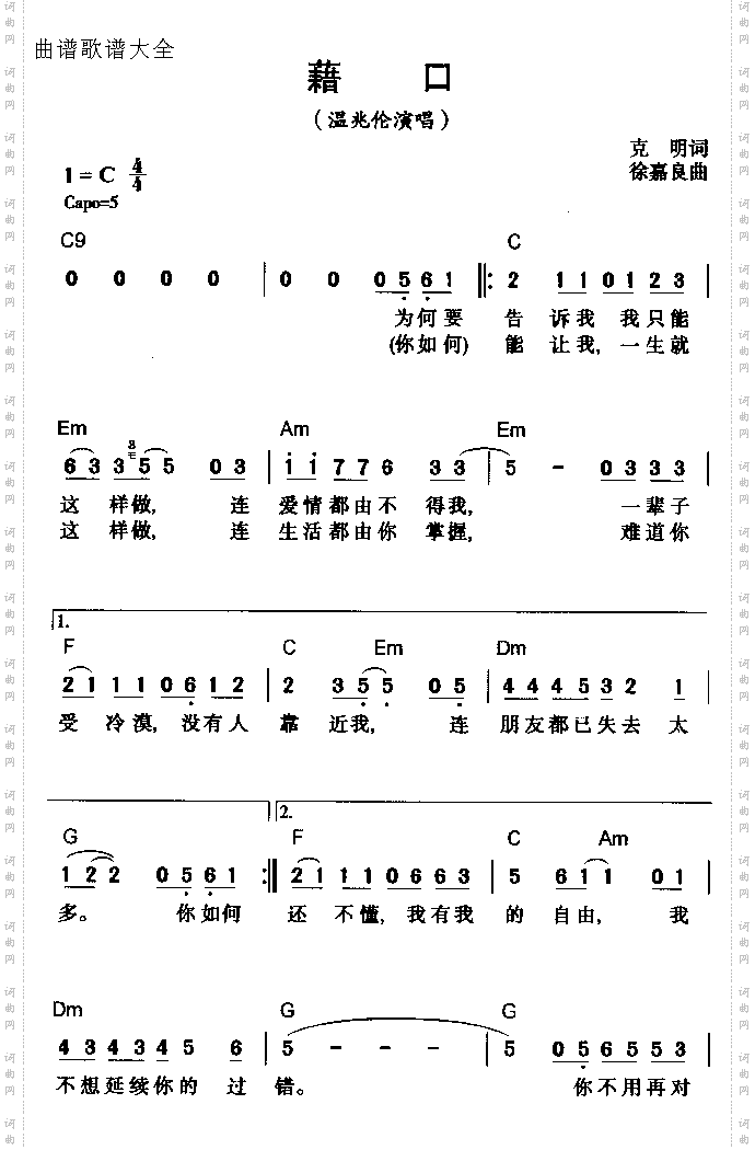 藉口