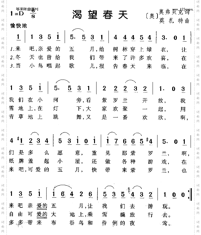 渴望春天莫扎特曲