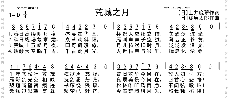 荒城之月