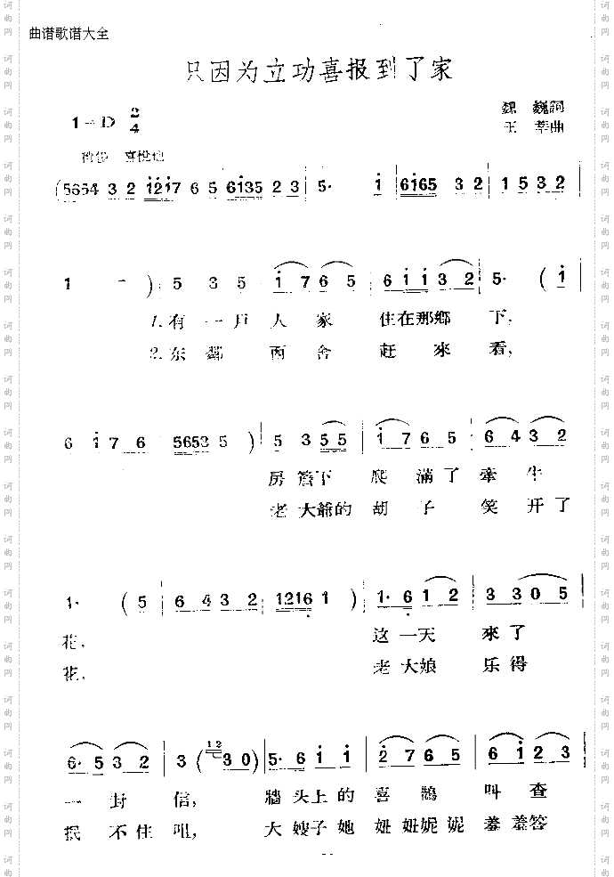 只因为立功喜报到了家