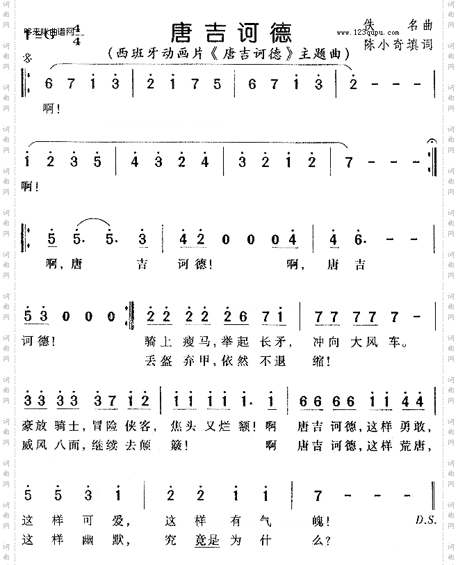 唐吉诃德西班牙动画片《唐吉柯德》