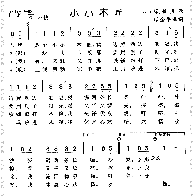 小小木匠秘鲁儿歌