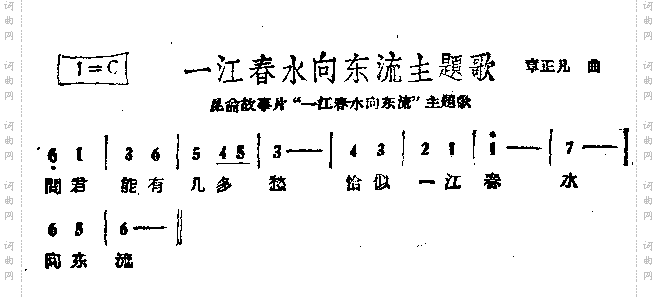 一江春水向东流主题曲