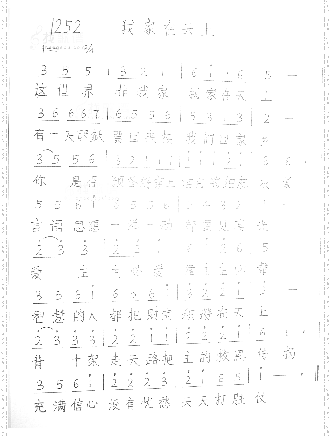我家在天上
