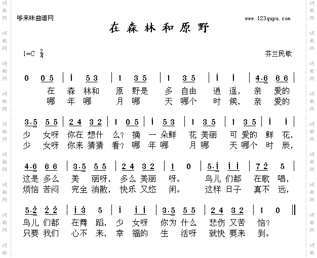 在森林和原野-芬兰民歌