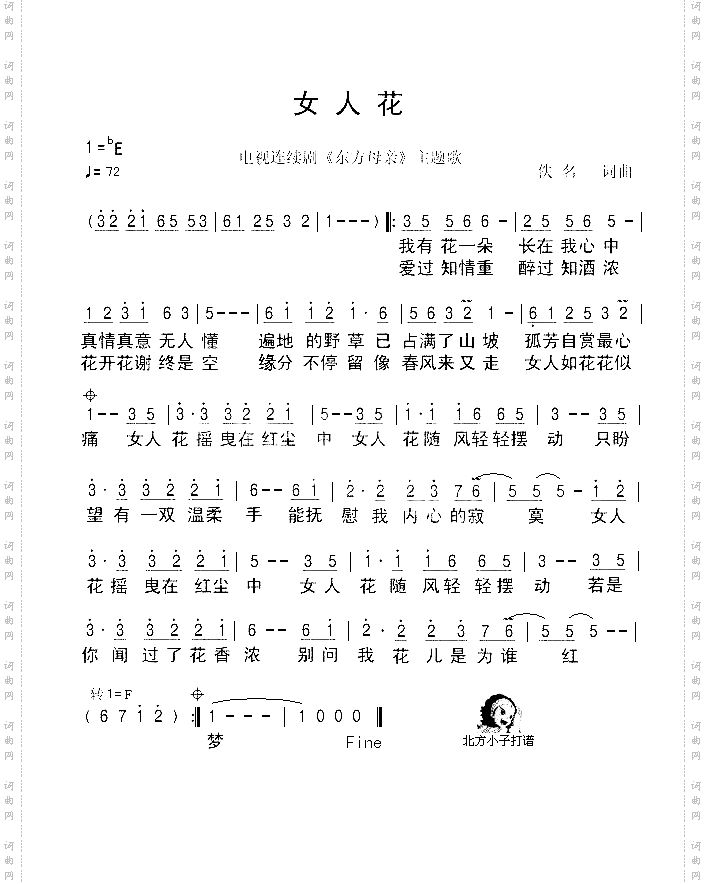女人花--电视剧东方母亲主题歌