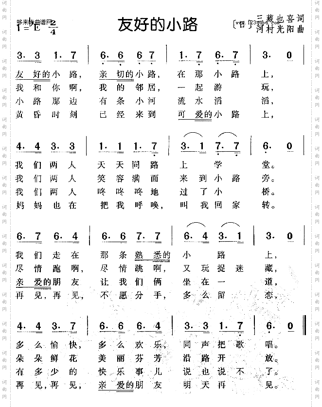 友好的小路-日本儿歌