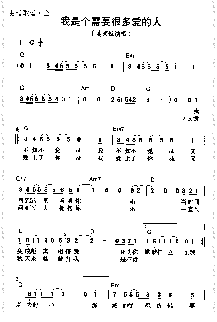 我是个需要很多爱的人