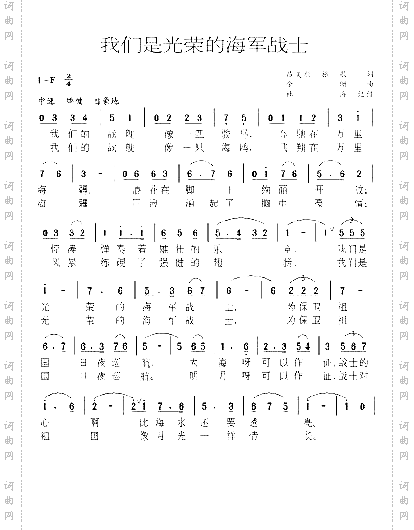 我们是光荣的海军战士