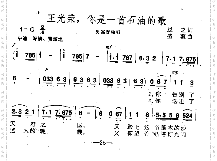 王光荣，你是一首石油的歌男高音独唱