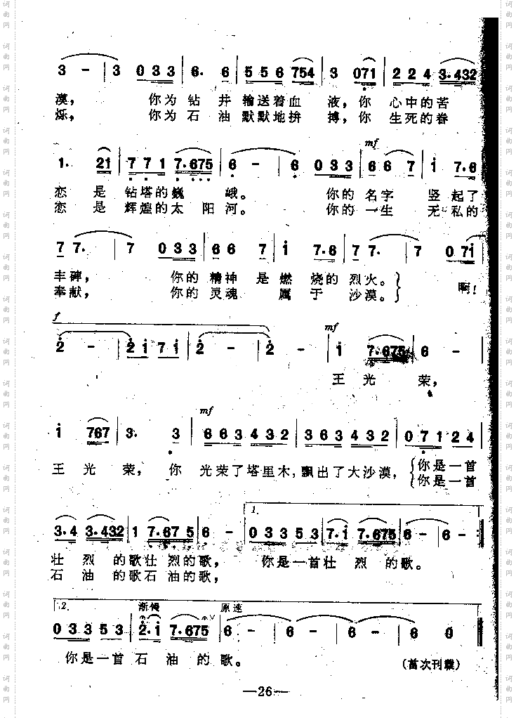 王光荣，你是一首石油的歌男高音独唱
