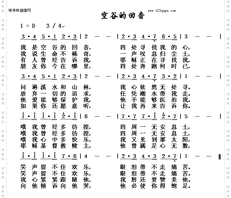 空谷的回音