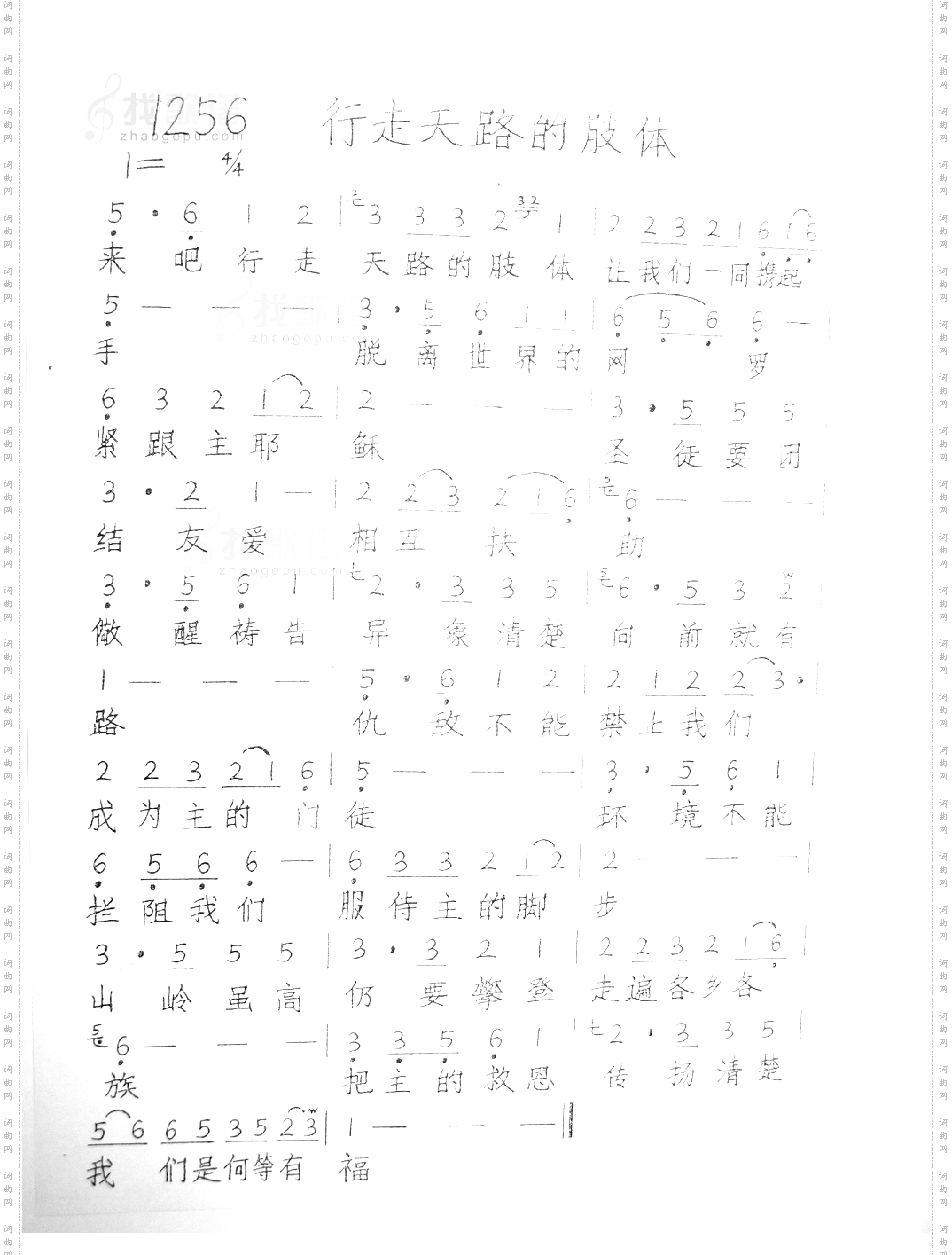 行走天路的肢体