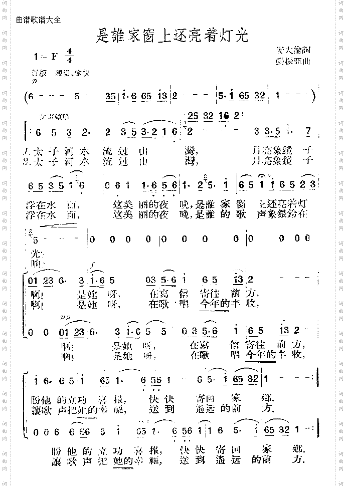 是谁家窗上还亮着灯光
