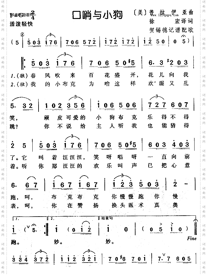 口哨与小狗-美国、普拉伊亚