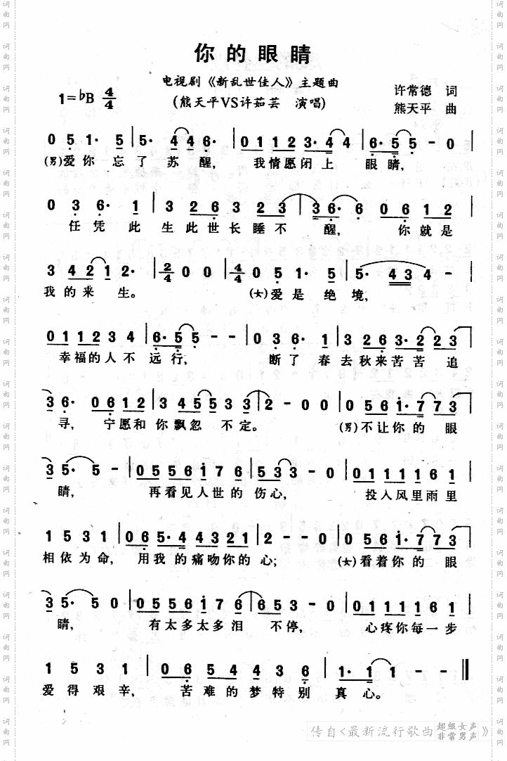 你的眼睛——电视剧《新乱世佳人》主题曲