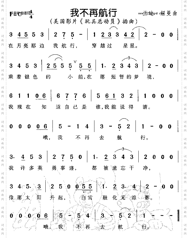 我不再航行-美国《玩具总动员》
