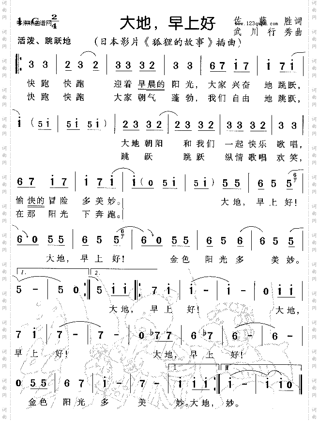 大地早上好-日本《狐狸的故事》