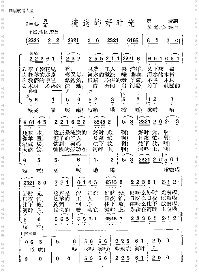 流送的好时光